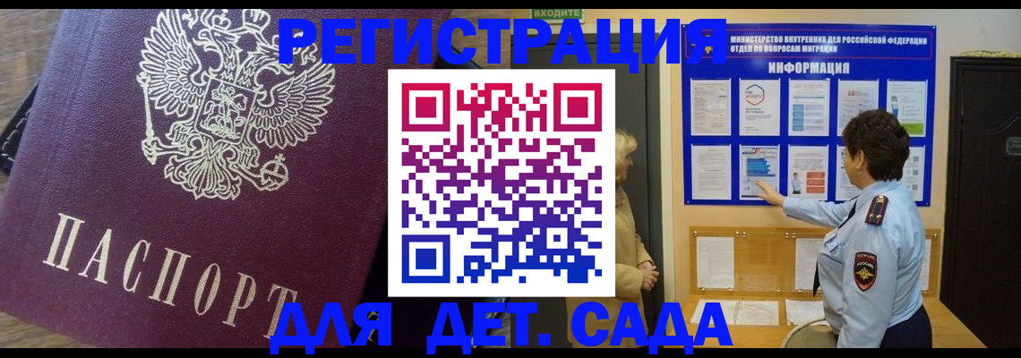 регистрация для дет. сада в Сельцо