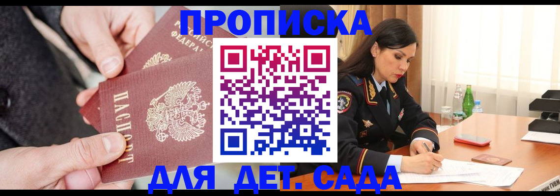 купить прописку в Сельцо