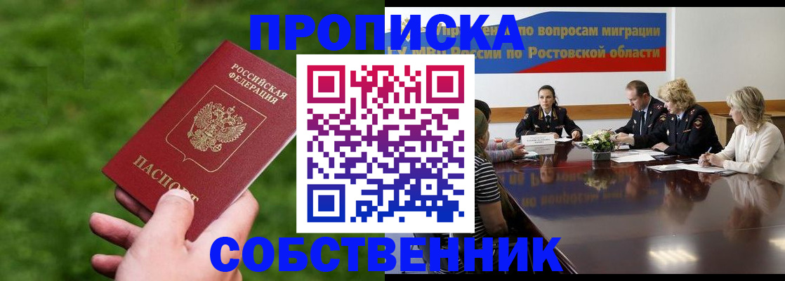 прописка ребенка в Сельцо