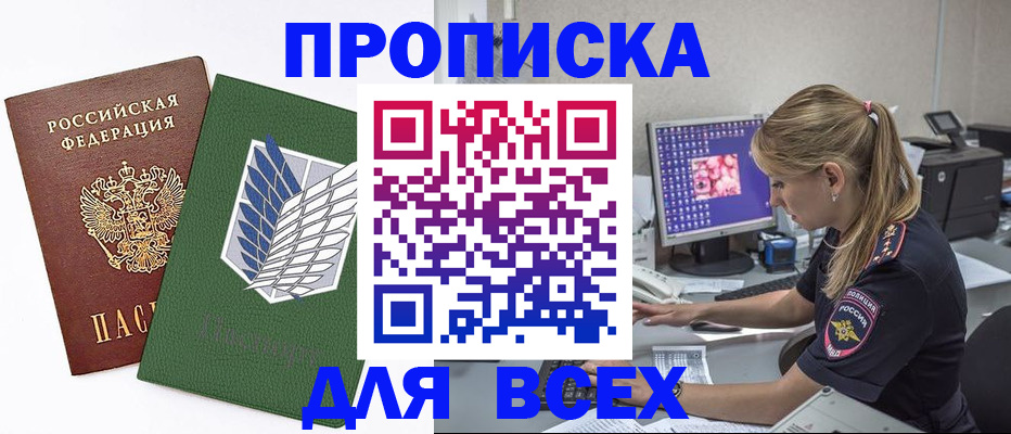 прописка в квартире в Сельцо