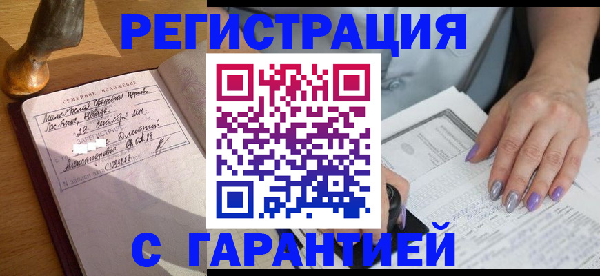 прописка ребенка в Сельцо