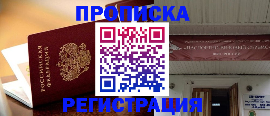 временная регистрация адрес в Сельцо