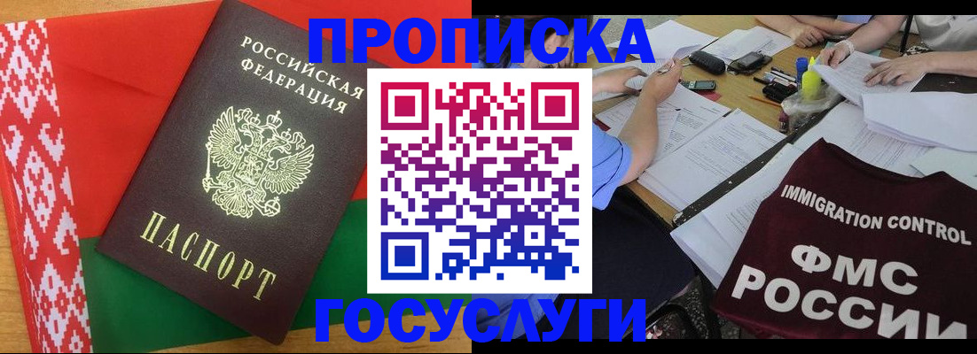 временная прописка в Сельцо